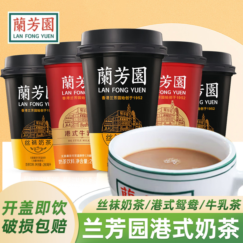 Lan Fong Yuen Milk Tea, Milk Tea with Silk Stockings, Hong Kong-Style Milk Tea, Yin-Yang Coffee Milk Tea, Ready-To-Drink Beverage, Cup-Packed Trendy Drink
