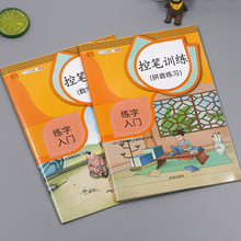 全套2本/控笔训练拼音+数字