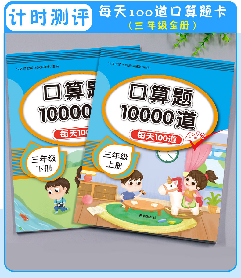 《口算题卡10000道》三年级 图3