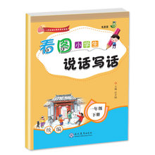 小学生1-2年级看图说话写话训练语文书
