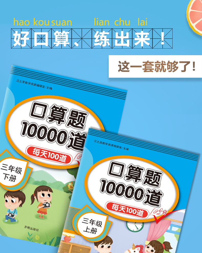 《口算题卡10000道》三年级 图1