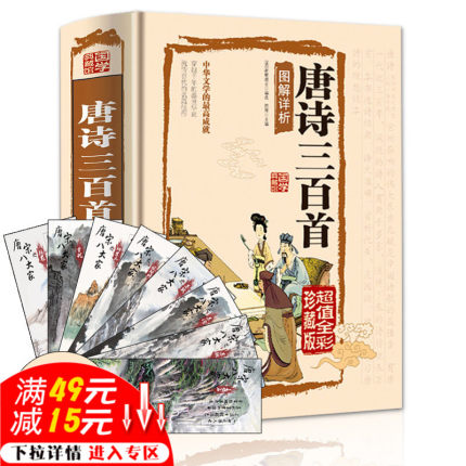 三百首全集宋词三百首正版中国古诗词大全集国