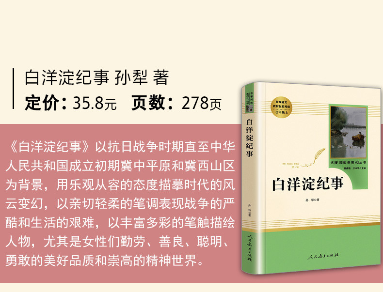 全套四本镜花缘湘行散记猎人笔记白洋淀纪事孙