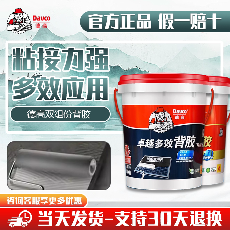 Degao Two-Component Tile Adhesive Special Glue Strong Adhesive for Backside Exterior Wall Interface Agent Vitrified Tile Adhesive Degao Two-Component Tile Adhesive Special Glue Strong Adhesive for Backside Exterior Wall Interface Agent Vitrified Tile Adhesive