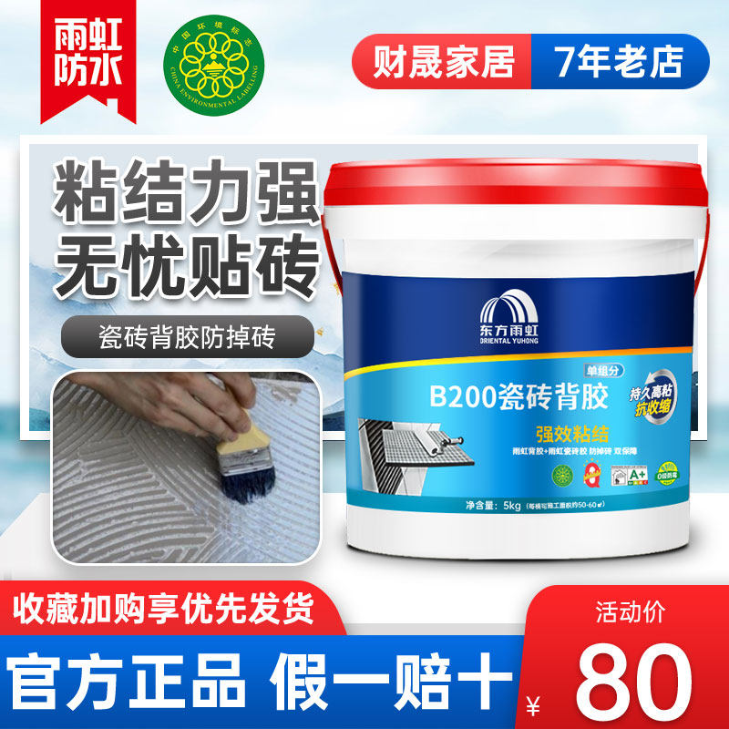 Rain iridescent tile back glue wall brick vitrified brick powerful barrel mounted magnetic brick back coated adhesive glue clay 5kg oriental rain iridescent