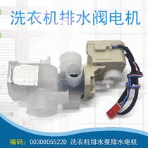 Haier washing machine drain valve motor MB7098F61 N drain pump MB85-BF15288 MS8518BZ51