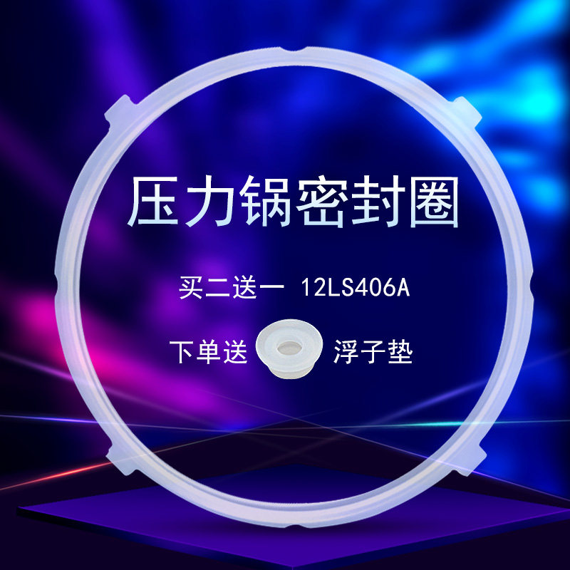 Midea electric pressure cooker MY-12CH403A sealing ring rubber ring W12PCH402E silicone ring