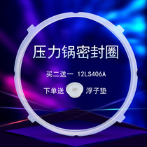 Midea electric pressure cooker pressure cooker sealing ring rubber ring MY-12CH402A 12PCH402A accessories