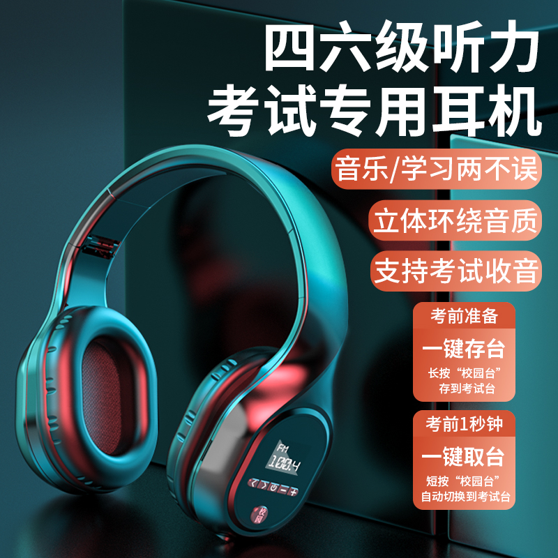 English Level 4 and Level 6 Listening Headphones College Students Level 4 Level 6 Exam Special Campus Radio FM FM Public Level 3 Specialized Level 4 A Level B Level 4 Level 6 Headset Bluetooth Headset Radio