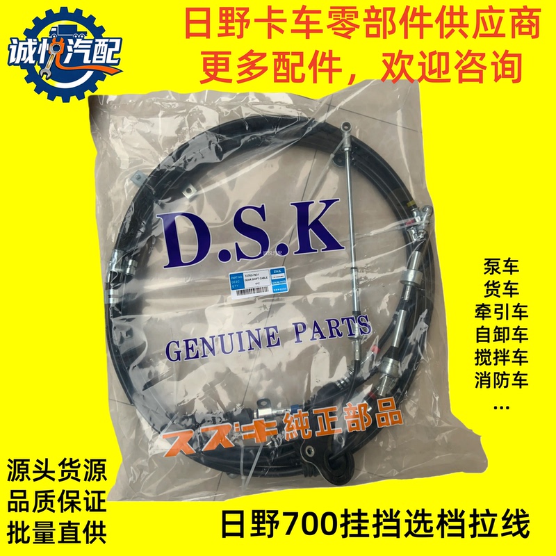 Imported Hino 700 Mixer Truck, Pump Truck, Tractor Truck, Truck Gear Shift Cable, Gear Shift Cable Spare Parts Imported Hino 700 Mixer Truck, Pump Truck, Tractor Truck, Truck Gear Shift Cable, Gear Shift Cable Spare Parts