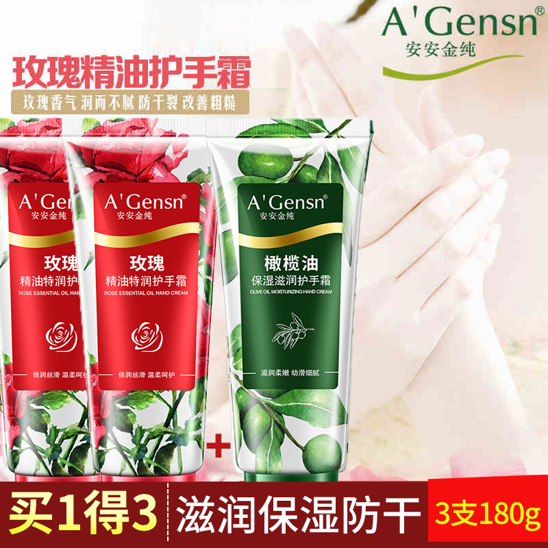 Anganjin pure rose hand cream nourishing essential oil moisturizing and moisturizing anti-dry crack male and female autumn winter portable and small