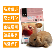 Love pet rabbit food nutrition anti-coccidiosis young rabbit Adult rabbit whole food deodorant rabbit feed multi-dimensional formula 2 pounds