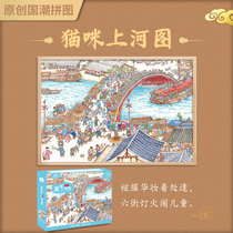 Guochao Wooden Jigsaw Puzzle 1000 Pieces Kitty Upper River Map National Wind Belt Frame Decompression Adults High Difficulty Toy Gift