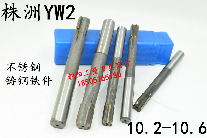 YW2 stainless steel with straight handle inlaid alloy tungsten steel machine reamer 10 2 10 3 10 4 10 5 10 6 W2