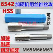 Machine tap M65M66M67x6x4x3 5x3x2 5x2x1 75x1 5x1 25x1 non-standard large