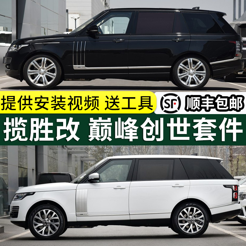 Road Rover Range Rover executive retrofit Genesis Suite Bright Bars Silver Body Decorated with Shark Gills Leaf plate sticker