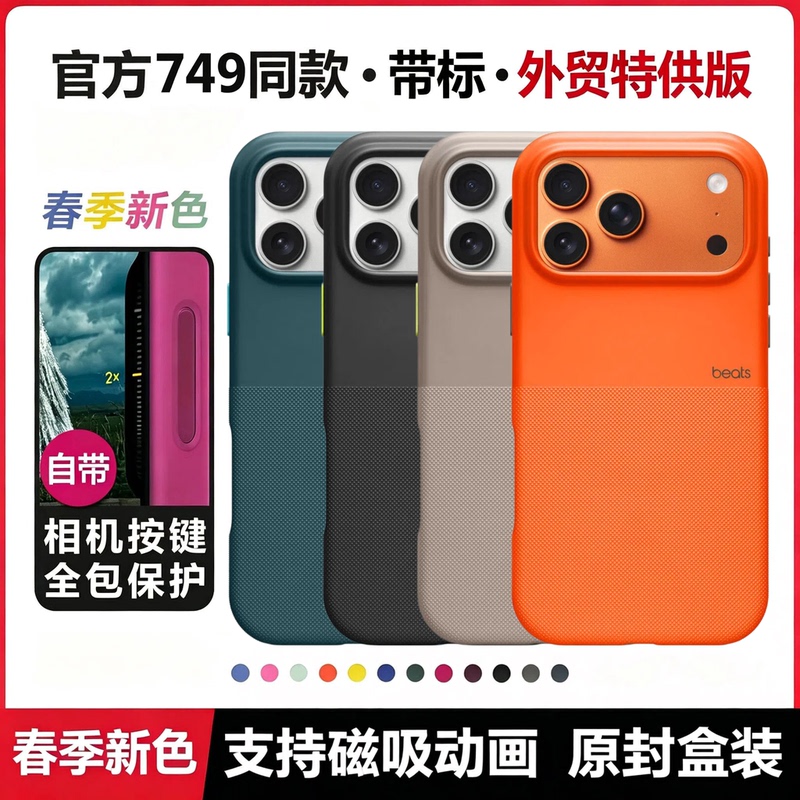 Suitable for Apple 17 Pro Max Phone Case, New iPhone 17 Pro Beats Collaboration Full-Cover Magsafe Magnetic Animation Air Case, Shockproof for Men and Women, Same Model as on the Official Website, Huaqiangbei Protective Case Suitable for Apple 17 Pro Max Phone Case, New iPhone 17 Pro Beats Collaboration Full-Cover Magsafe Magnetic Animation Air Case, Shockproof for Men and Women, Same Model as on the Official Website, Huaqiangbei Protective Case