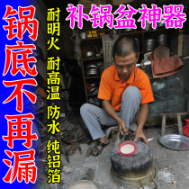 The magic tool for repairing the bottom of the pot is high-temperature-resistant thickened tape aluminum foil iron pot aluminum pot basin steamer repair leak-resistant high-temperature waterproof