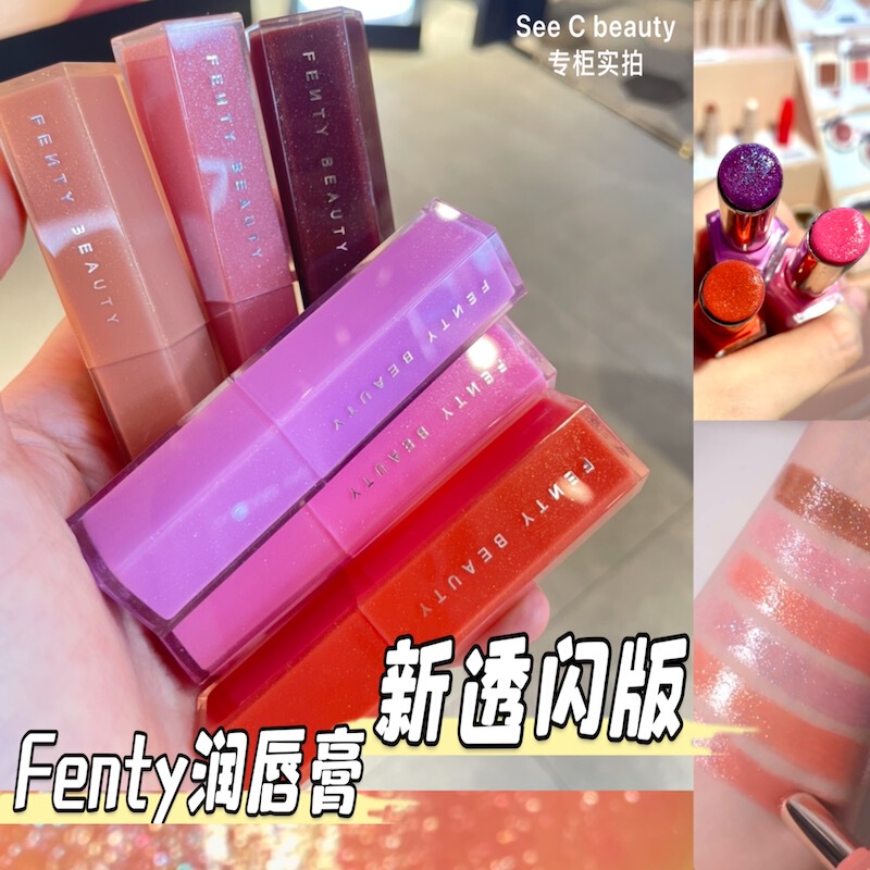 New Product: Translucent Version of Fenty Beauty Rihanna Star Dust Magic Lipstick, Moisturizing and Nourishing Lip Balm