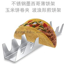 New stainless steel pizza rack Mexican tortilla rack taco rack taco rack U-shaped taco cake shaping rack
