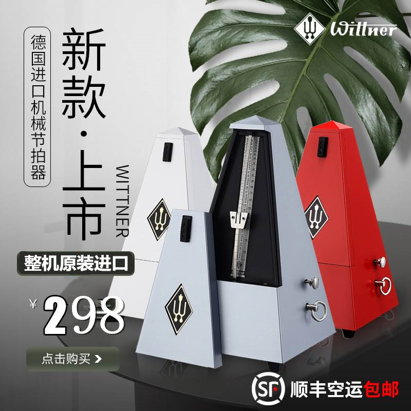 Imported from Germany wittner mechanical metronome Piano flute single spring guitar Violin Precision grading New