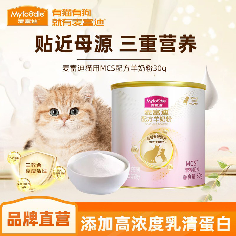 🐾 解決貓咪腸胃難題,麥富迪羊奶粉讓愛寵健康成長! 🐱