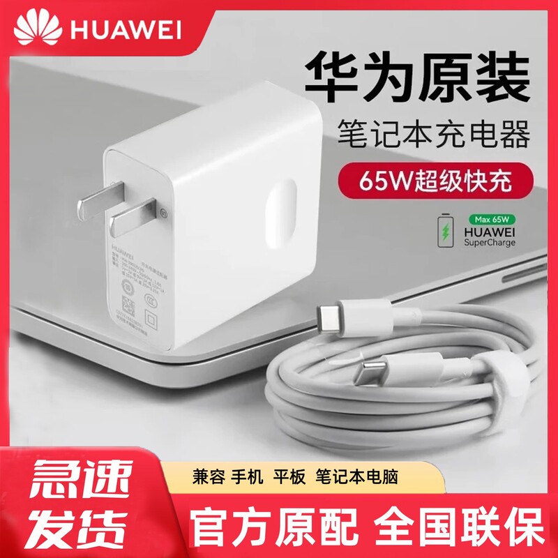 Suitable for Huawei Laptop Charger 65W Super Fast Charging Original Matebook14/E/D/13 Charging Cable Hw-200325Cp0 Original Plug Adapter Type-C Port