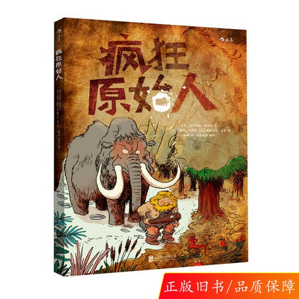 The Officially Licensed Crazy Caveman (France) by Mireille Zulchene; (France) Philippe Guillot, (France) Pascal Valletou; Translated by Xu Feng; Compiled by Langhua Duoduo 9787559614803