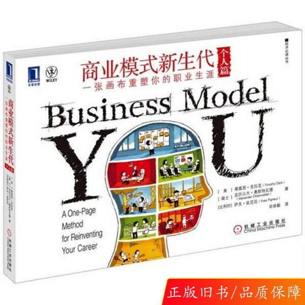 The New Generation of Authentic Business Models: a Canvas Blueprint to Reshape Your Career - Personal Edition (Tim Clark, Usa; Alexander Osterwalder, Switzerland; Yves Pichet, Belgium) The New Generation of Authentic Business Models: a Canvas Blueprint to Reshape Your Career - Personal Edition (Tim Clark, Usa; Alexander Osterwalder, Switzerland; Yves Pichet, Belgium)