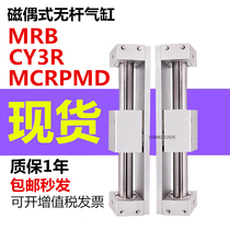 Air Like MRBR MRBL rodless CY3R-G cylinder MRB 20 25 32 15 10 Gold MCRPMD-G