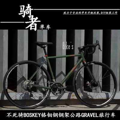 Limited EDITION BOSKEY UNDEAD RIDE CHROME MOLYBDENUM STEEL FRAME STATION WAGON ROAD BIKE GRAVEL BIKE LONG-DISTANCE BIKE