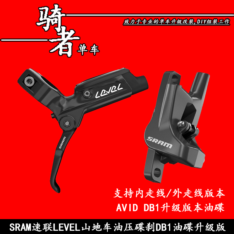 Mountaineering bike SRAM speed-linked LEVEL hydraulic disc brake disc brake oil disc with two-piston brake pads inside the line and outside the line