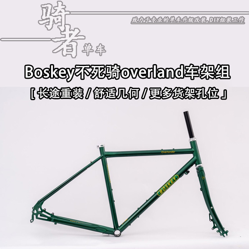 New Boskey Invincible Outlander Long-Distance Travel Bicycle 700C Frame Set Steel Frame Sichuan-Tibet Mountain Bike