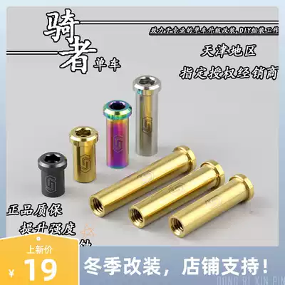 New SPARTS titanium alloy road car C clamp clip brake fixing screw modification extended Bolt Ultra Light R8000