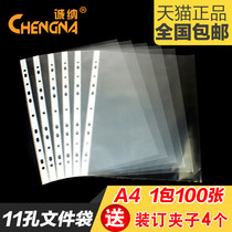 11-hole file bag A4 protective film transparent file bag 11-hole loose-leaf file bag insert 100 bags