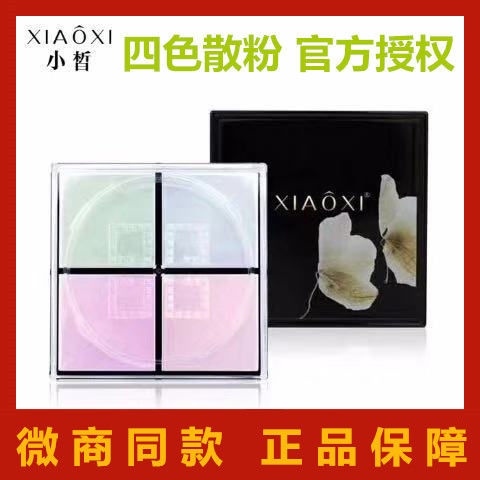 Small Fair Fancy Color Light Overpass Four Dispersion Powder Light Tight Permeability Thinning Control Oil Moisturizing Constant Makeup Honey Powder New Product