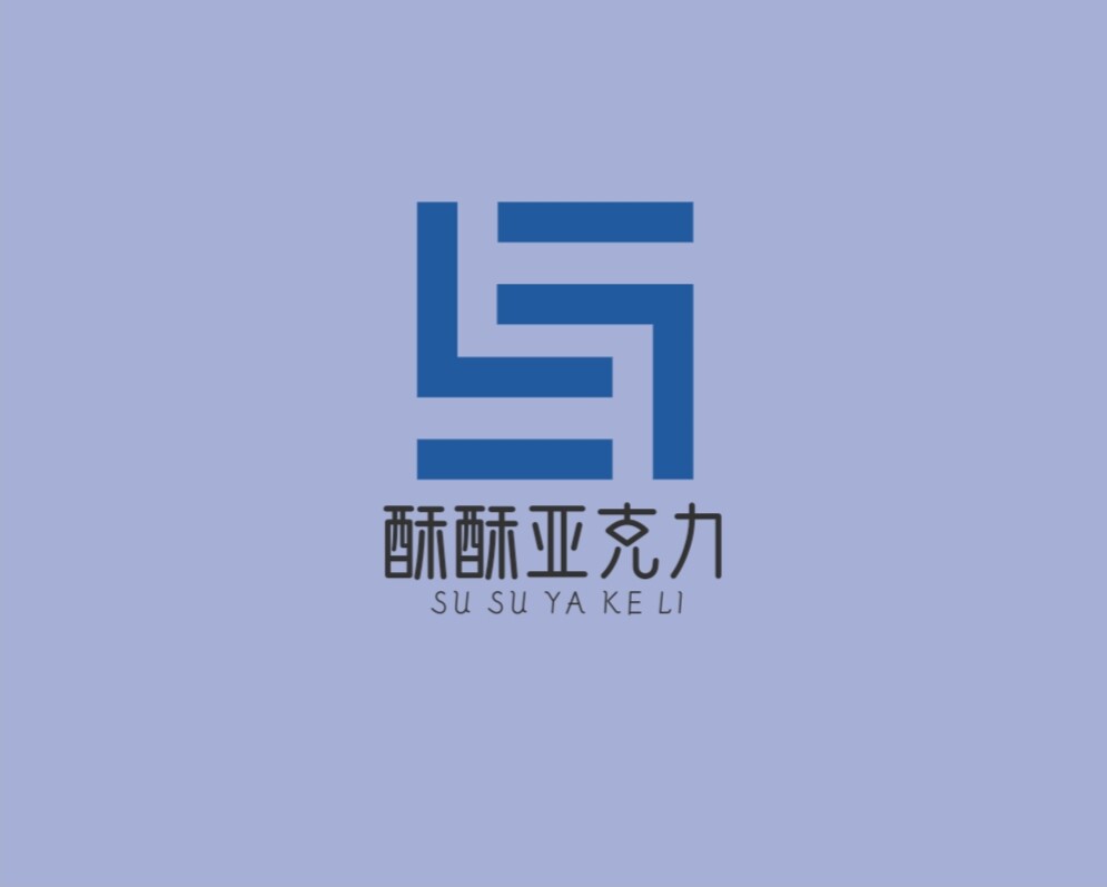 酥酥亚克力工厂