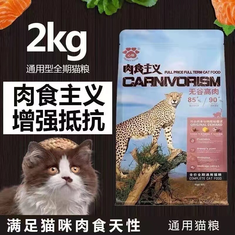 Grain-Free High-Protein Freeze-Dried Cat Food for All Stages of Life, Suitable for British Shorthair and American Shorthair, 2kg, Promotes Weight Gain and Facial Development
