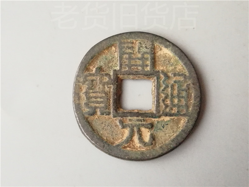 Old antique fun antique bag old bags genuine rural collection of old copper money Kaiyuan Tongbao old objects collection goods old stock