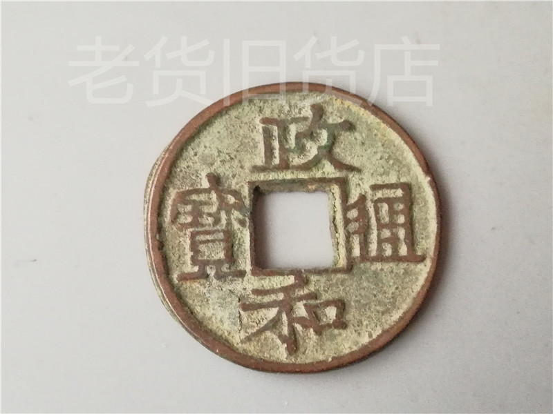 The old antique and antique rural collection of old copper money and the old stock old stock old stock collection of Tongbao ancient coins