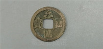 Bao Lao Bao Zhen Coin Song Dynasty Song Zhezong Yuanyou Tongbao Old Copper Money Collection Old Objects Old Goods