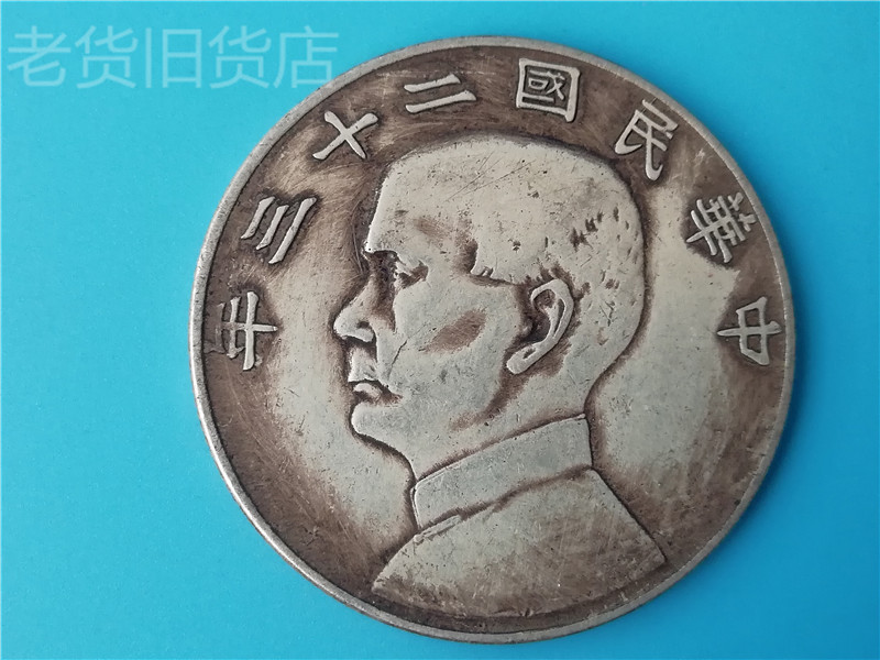 The old antique has the year's Republic of the Republic of the Republic of the Republic of China 23 years from now with double sails Sun head a silver dollar old stock old silver dollar-Taobao