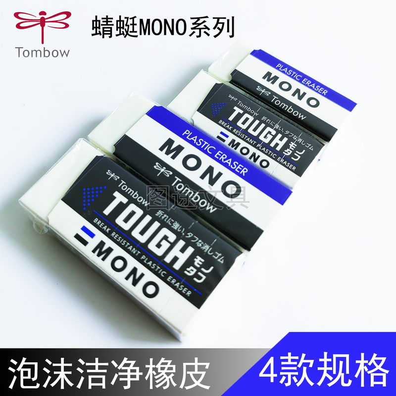 Tombow Dragonfly Foam Clean Eraser Mono Series Japan Imported 01A03A Eraser Leaves No Marks Stationery Tombow Dragonfly Foam Clean Eraser Mono Series Japan Imported 01A03A Eraser Leaves No Marks Stationery