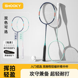 Smooky Badminton Racket Genuine official store Carbon Fiber Adult Ultra-Light Double Racket Equipment Professional Durable Set