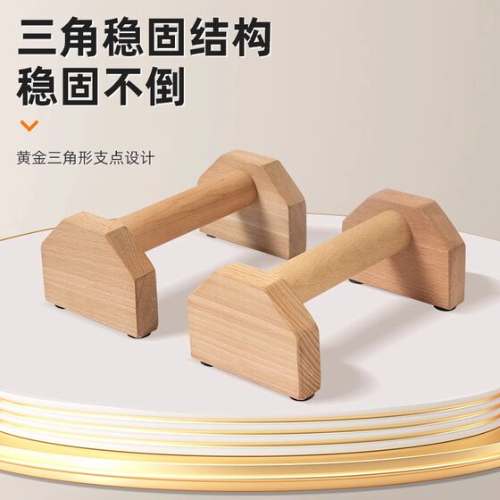 Wooden Push-Up Stand for Men, Auxiliary Training Device, Solid Wood Street Fitness Russian-Style Push-Up Exercise I-Shaped Russian Push-Up Stand