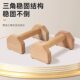 Wooden Push-Up Stand for Men, Auxiliary Training Device, Solid Wood Street Fitness Russian-Style Push-Up Exercise I-Shaped Russian Push-Up Stand