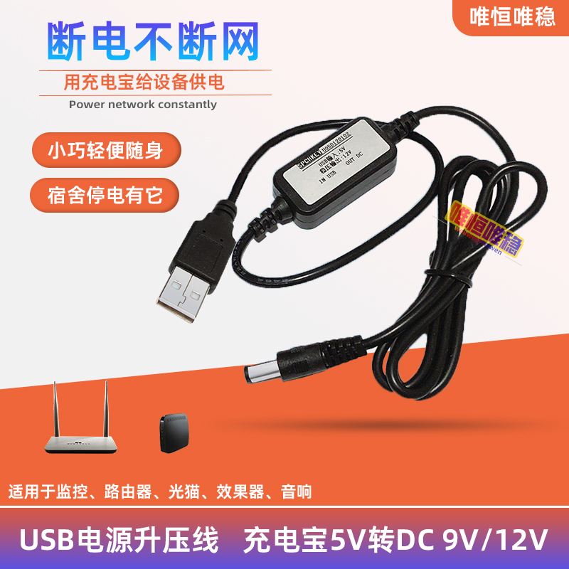 USB Boost Cable 5V to 9V12V3A Power Bank Mobile Power Supply Router Optical Modem Monitoring Dc Charging Cable