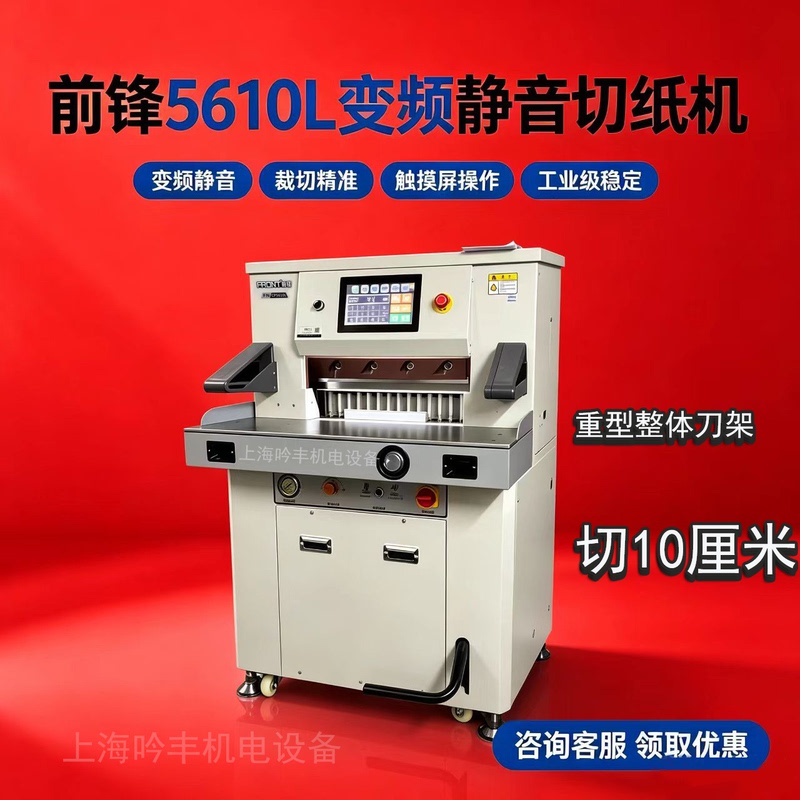 Heavy-Duty Variable Frequency Silent Integrated Gantry Hydraulic Paper Cutting Machine Cp5610Cp6810L