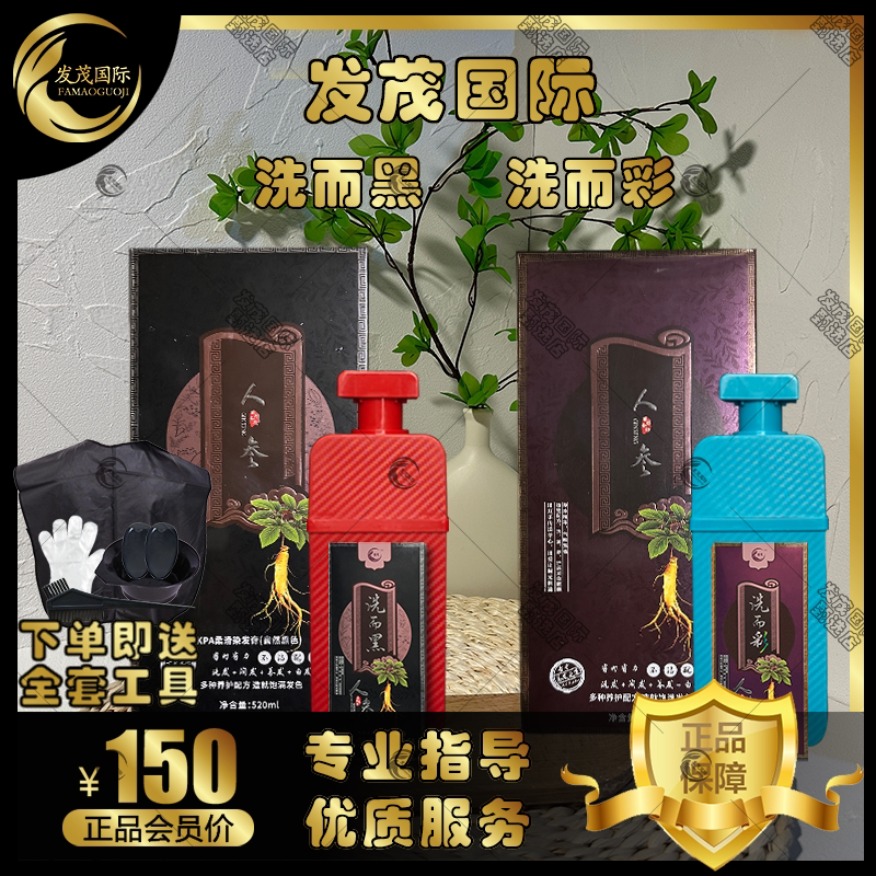[Free Full Set of Tools] Famao International Hair Care Group Famao Aolina White Ginseng Shampoo for Hair Dyeing