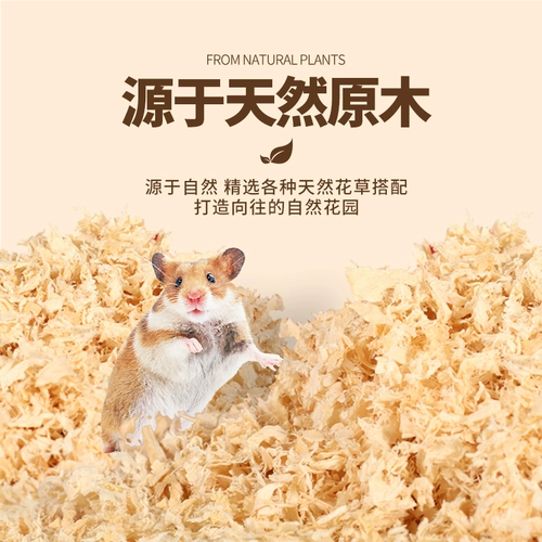 Деревянные блокноты хомяка в летних осушивающих пыли Бесплатные большие сумки из золотого шелкового медведя Специальные опилки Белый Тополь Деревянный шампунь